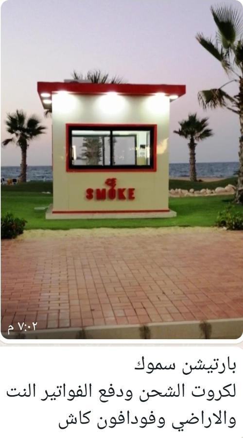 شاليه فندقي أرضي بحديقه خاصه في منتجع بورتوسعيد 'Ezbet Shalabi el-Rudi Exterior photo